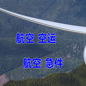 厦门航空邮寄快递-选东方航空和上海航空