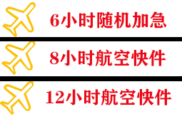 厦门航空邮寄快递公司,专业空运当天件